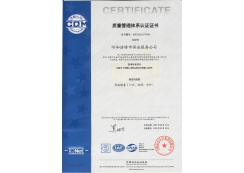 質(zhì)量管理體系認(rèn)證證書(shū)（中文版）